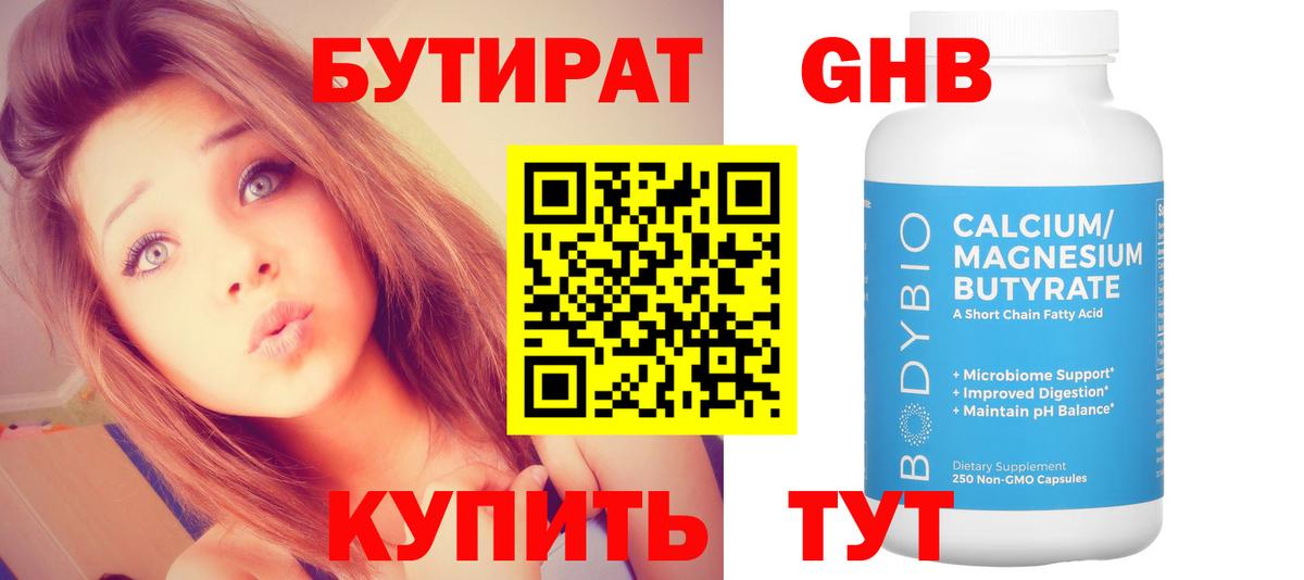 БУТИРАТ BDO 33% Вязники