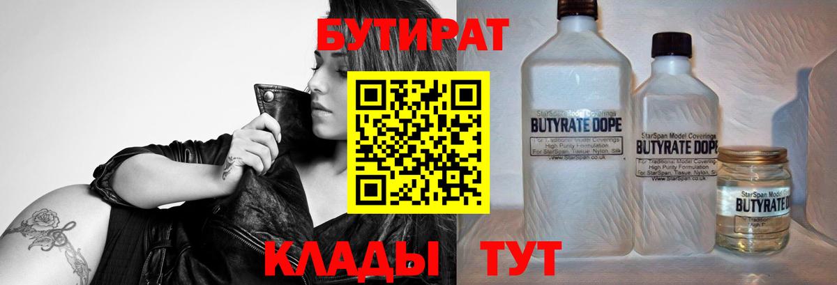 Вязники  БУТИРАТ бутик  Вход с VPN 