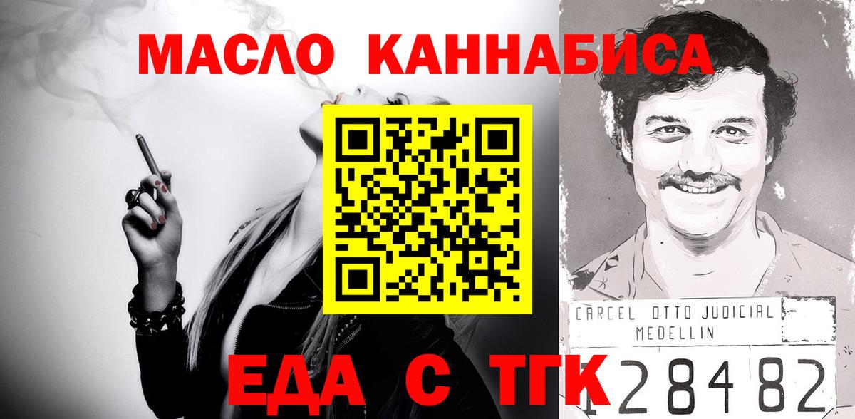 Еда ТГК конопля Вязники