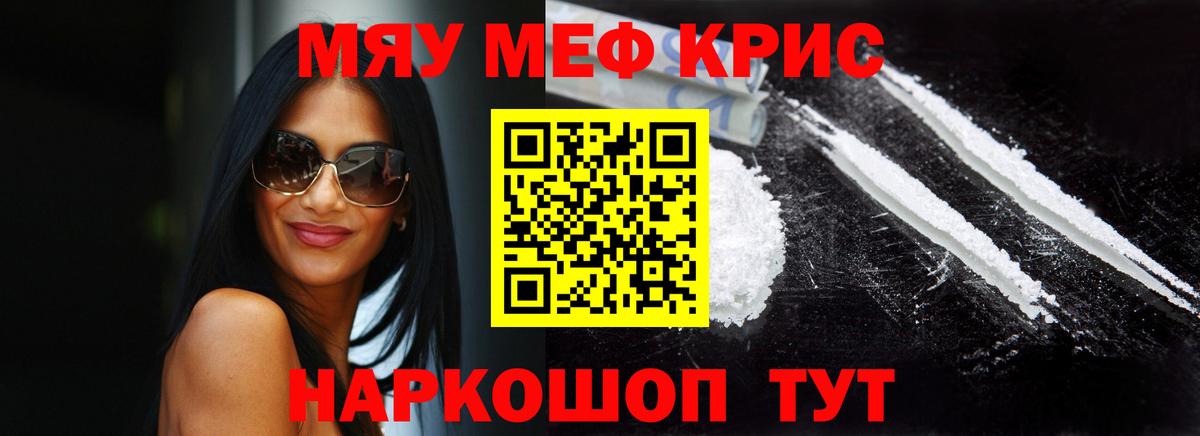 Меф мяу мяу кристаллы Вязники