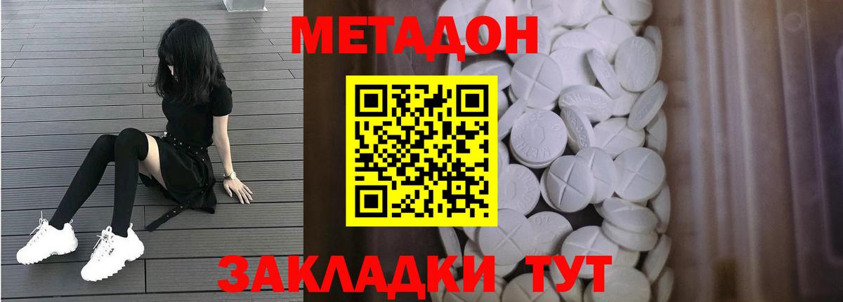 МЕТАДОН methadone  Вход с VPN  Вязники 